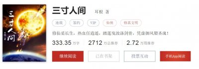 ​耳根《三寸人间》：厚黑仙侠，修仙如升官，掌心三寸是人间