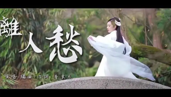 热门中国风歌曲有哪些（盘点必听的中国风歌曲）(4)_