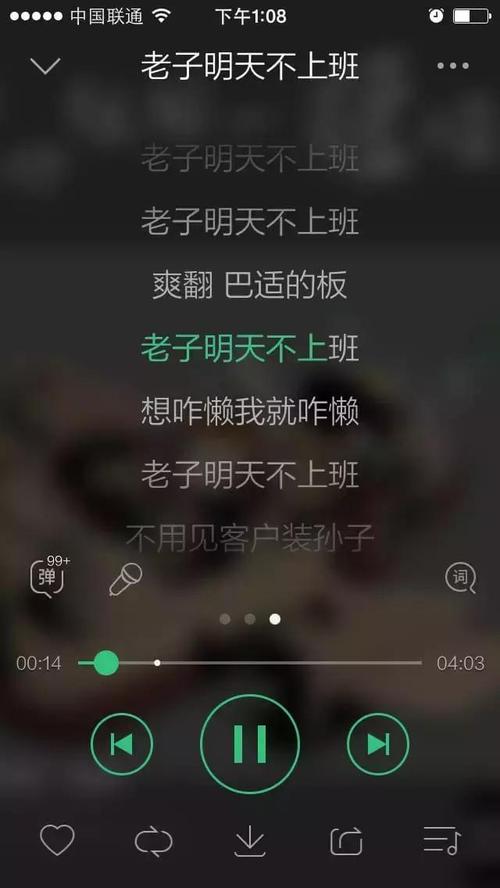 老子今天不上班歌词（老子今天不上班完整歌词）