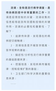 ​流调是什么意思是什么（关于流调的意思介绍）