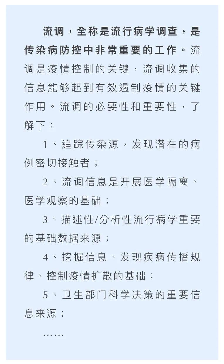 流调是什么意思是什么（关于流调的意思介绍）