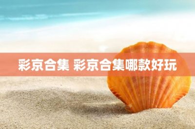 ​好听的歌曲2022年最火(推荐几首2022年比较流行的歌曲，每一首歌都很好听、有