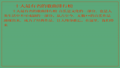 ​十大最有名的歌曲排行榜