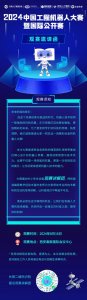 ​中国工程机器人大赛暨国际公开赛即将举办