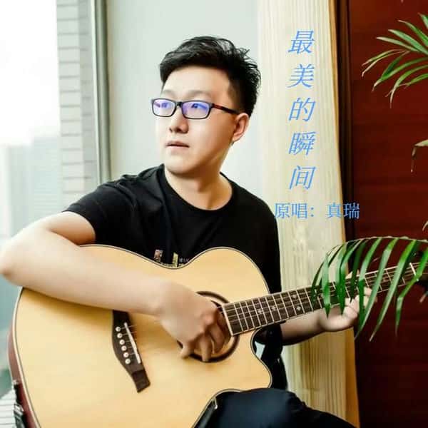 最美的瞬间歌词含义（最美的瞬间歌曲表达了什么感情意思）