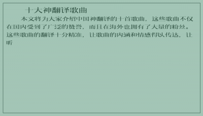 ​十大神翻译歌曲