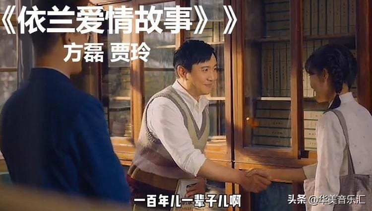 你好李焕英片尾曲歌名（依兰爱情故事歌曲）