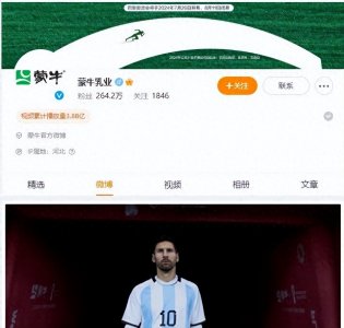 ​梅西仍为蒙牛代言人，官微精选评论引发关注