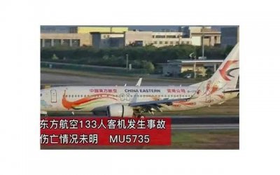 ​国内飞机失事