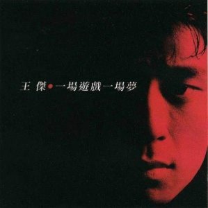 ​情歌浪子王杰最经典的5首歌曲，盘点他的五大经典歌曲