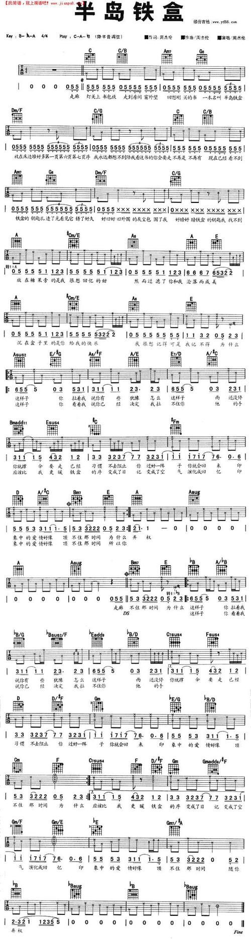 半岛铁盒歌词（半岛铁盒歌介绍）