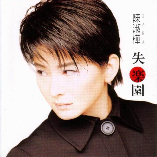 陈淑桦最好听5首歌曲 陈淑桦经典成名曲鉴赏(2)