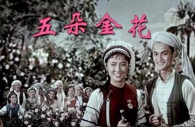 ​时隔61年，曾惊艳过世人的《五朵金花》，你还能记起几位