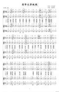 ​清华大学校歌歌词（清华大学老校歌歌词）