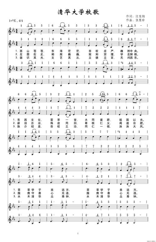 清华大学校歌歌词（清华大学老校歌歌词）