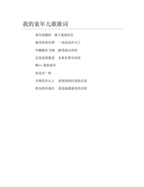 我的童年歌词（我的童年歌词欣赏）