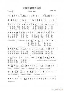 ​让我轻轻的告诉你歌词（让我轻轻的告诉你歌曲简介）