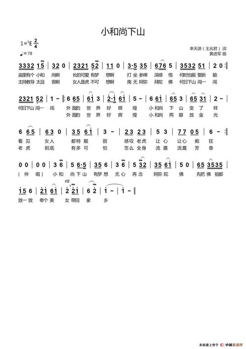 小和尚下山去化斋是什么歌(小和尚下山去化斋歌曲介绍)