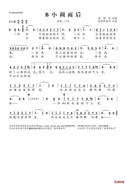 在那个雨后的夜歌词（你听过吗）