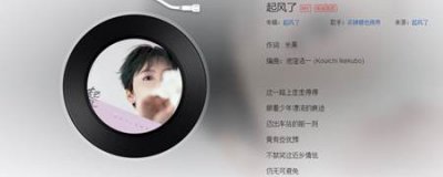 ​起风了原唱是谁