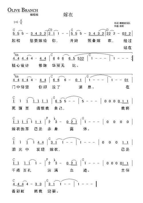 嫁衣歌词（歌曲嫁衣歌词）