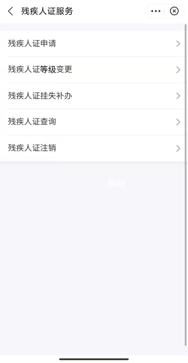 残疾人证办理须知（残疾人证如何在线申领）(5)