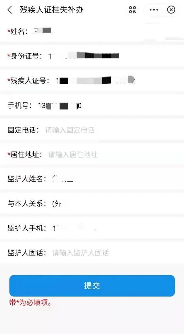 残疾人证办理须知（残疾人证如何在线申领）(12)