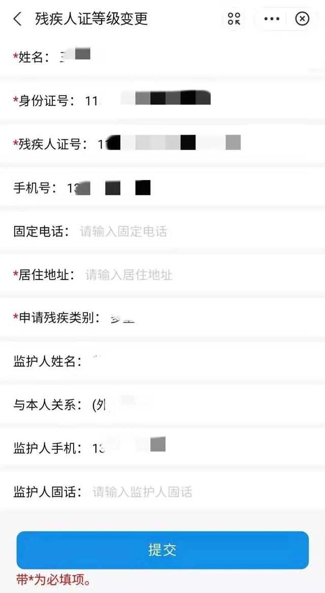 残疾人证办理须知（残疾人证如何在线申领）(11)