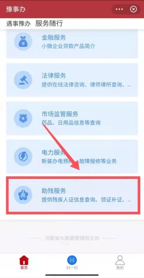 残疾人证办理须知（残疾人证如何在线申领）(3)