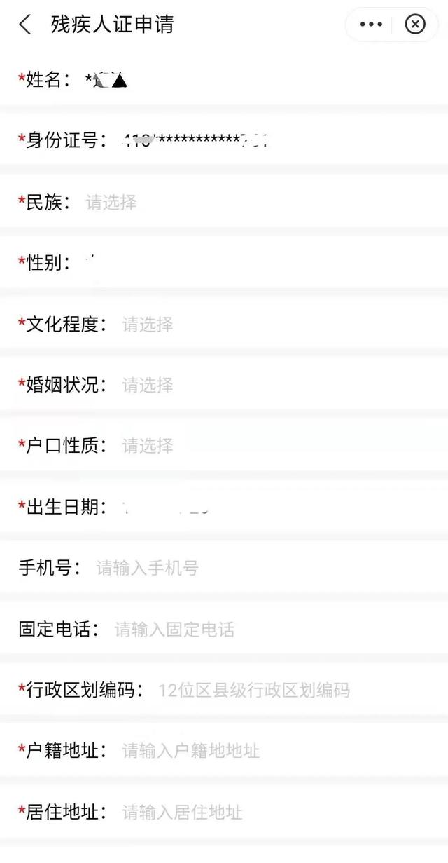 残疾人证办理须知（残疾人证如何在线申领）(7)