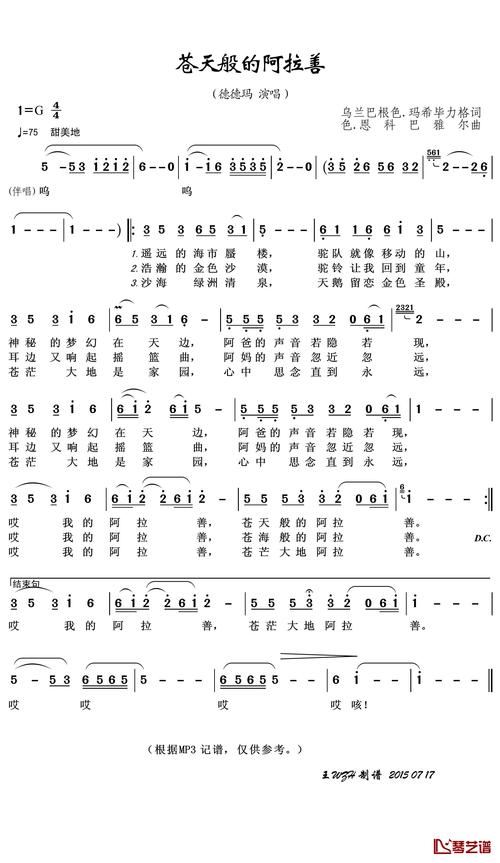 苍天般的阿拉善歌词（歌曲苍天般的阿拉善歌词）