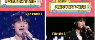 ​14首歌曲燃爆全场：周深跨年演出引爆热潮