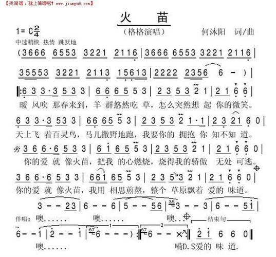火苗歌词（火苗歌词原文）