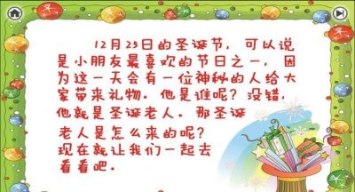 ​圣诞节的由来简介，圣诞节的由来以及故事？