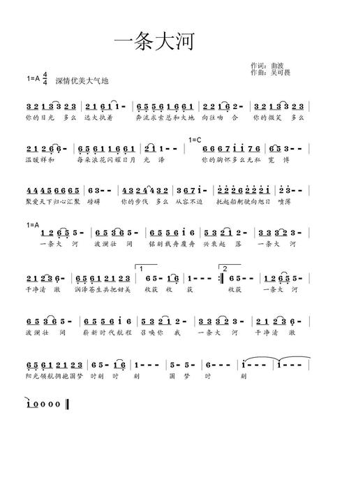 一条大河歌词（你听过这首歌吗）