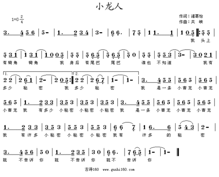 小龙人歌曲歌词（小龙人歌词是什么）
