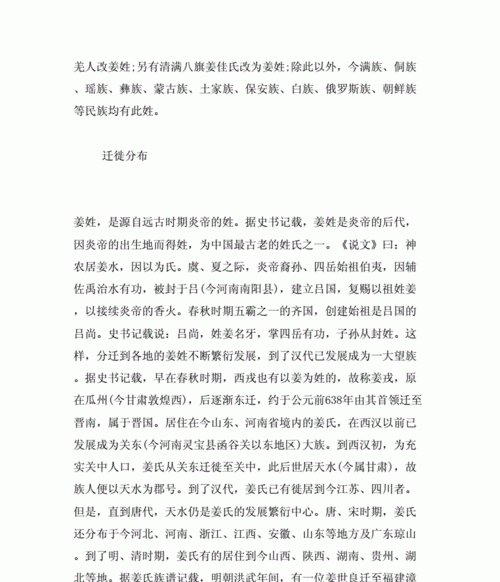 姜姓氏的起源调查报告