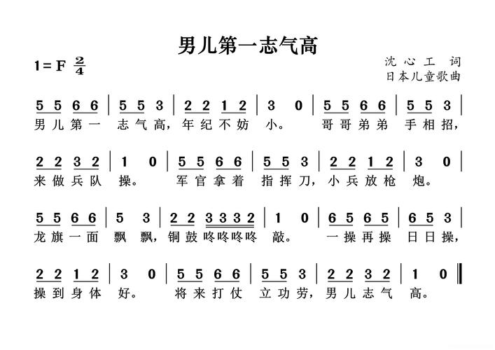 男儿志歌词（完整版歌词）