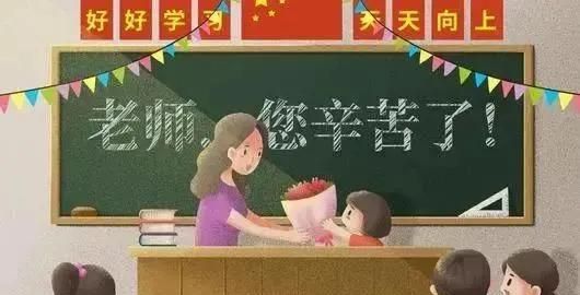 教师节贺词简单祝福语,教师节到了,该怎么写祝福的话语?图5