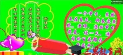 ​教师节贺词简单祝福语，教师节到了，该怎么写祝福的话语？