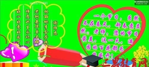 教师节到了,该怎么写祝福的话语