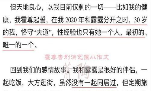 陈露晒霍尊聊天记录致男方退圈 女方索要900万分手费算敲诈吗