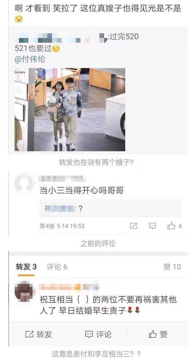 付伟伦恋情棋魂(棋魂又有人塌房)(11)