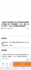 花博会当天进出需要重复买票吗（花博预售票仅剩4天）