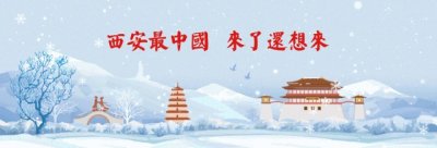 ​这里是西安曲江文旅！