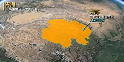 青海在哪里属于哪个省（青海是一个市？青海在哪里，什么是青海？让我来带你们