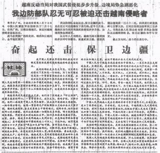 ​对越反击战，解放军攻入越南境内多远，占领了多少城镇？