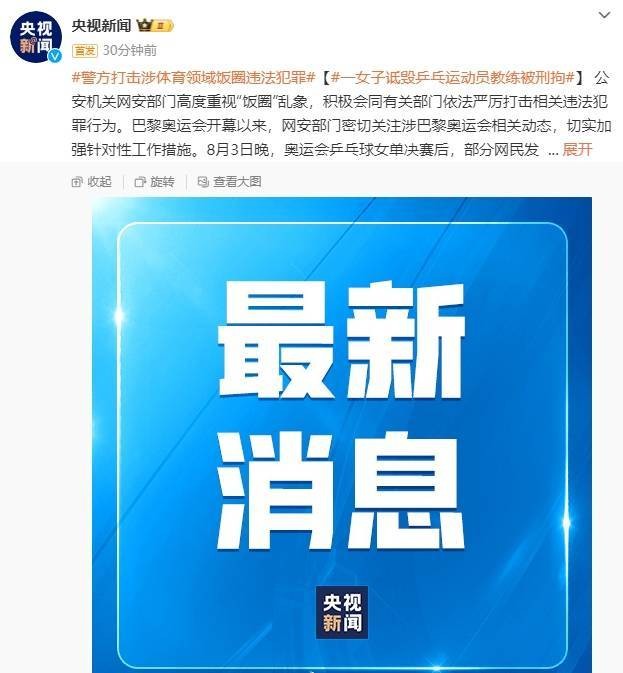 高度重视！官方将打击涉体育领域“饭圈”违法行为