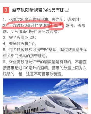 坐高铁可以带酒吗?能过安检吗
