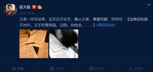 翟天临论文事件(第一个因毕业论文上热搜的明星！)